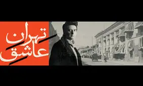 «تهران عاشق» محمد معتمدی منتشر شد/ آلبوم رایگان برای شب یلدا