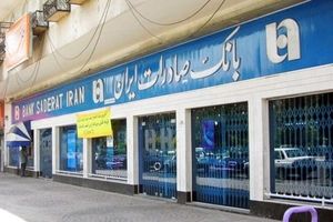 بانک صادرات ایران محصول جدید خود را رونمایی کرد