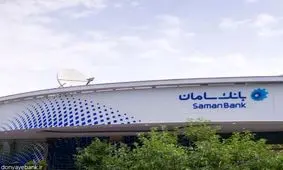 هزینه افطاری بانک سامان صرف تجهیز مدارس مناطق محروم شد
