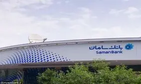 هزینه افطاری بانک سامان صرف تجهیز مدارس مناطق محروم شد