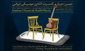 جدول اجراهای کنسرت‌های آنلاین و رایگان