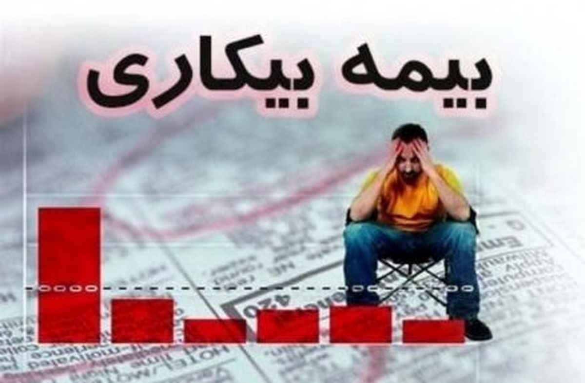 چرا ۳۰ درصد از کارگران بیکار شده استان قزوین بیمه بیکاری دریافت نمیکنند؟