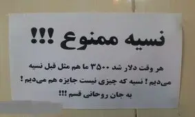 در تهران هم پنیر و تخم مرغ را نسیه و قسطی می خرند