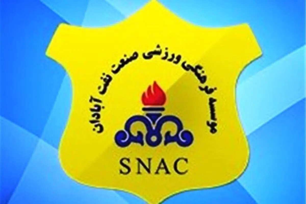 همکاری باشگاه صنعت نفت آبادان با سانتوس برزیل