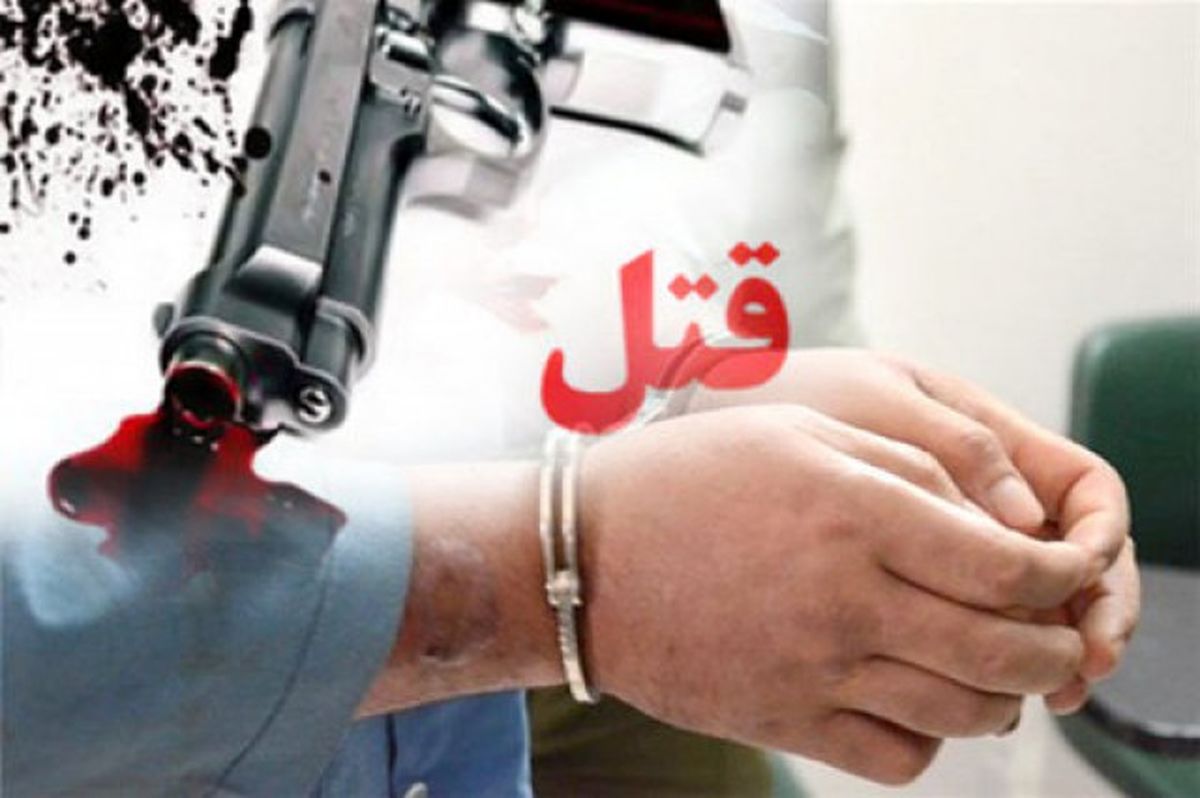 قتل مرد رامهرمزی با اسلحه وینچستر / اعتراف قاتل به اختلافات شخصی با مقتول