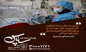 قدردانی میلیونی مردم از مدافعان سلامت کشور در قالب پویش «سپاس»