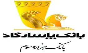 گسترش امکانات همراه بانک‌پاسارگاد در سیستم عامل IOS