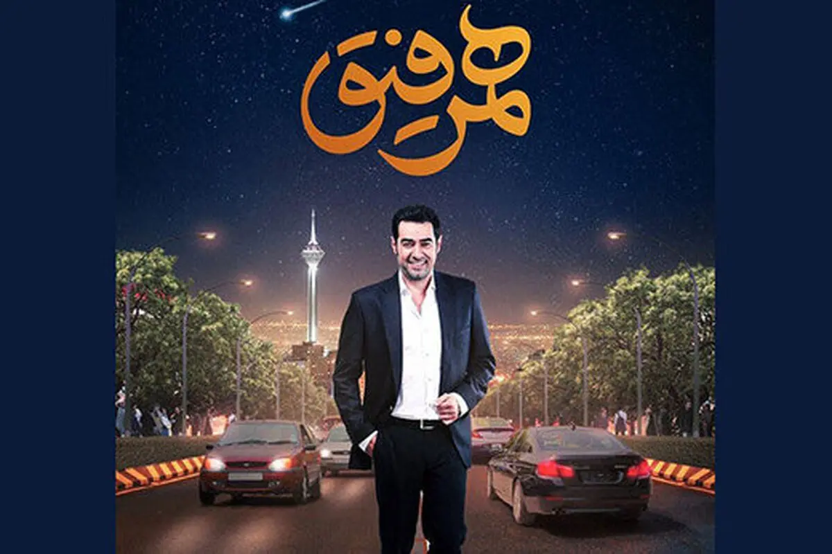 هوتن شکیبا، مهمان شهاب حسینی شد