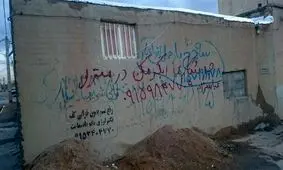 دیوارنویسی،‌ معضل بصری و روانی تبلیغات شهری در بجنورد/ به روایت تصاویر