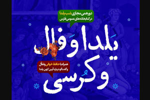 دورهمی مجازی شب یلدا در کتابخانه های عمومی فارس برگزار می‌شود