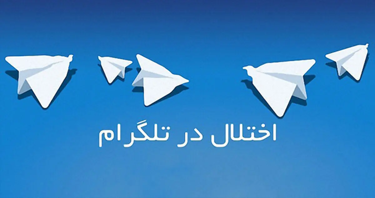 تلگرام قطع شده است؟