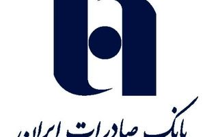 بانک هاي صادرات ایران و ملی برای توسعه همکاری در حوزه فن آوري اطلاعات تفاهم‌نامه امضا کردند