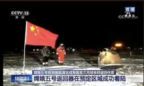 کاوشگر چینی‌ها با موفقیت به زمین رسید