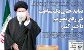 تصاویر صفحه نخست روزنامه‌های امروز پنج‌شنبه ۲۷ آذر ۱۳۹۹
