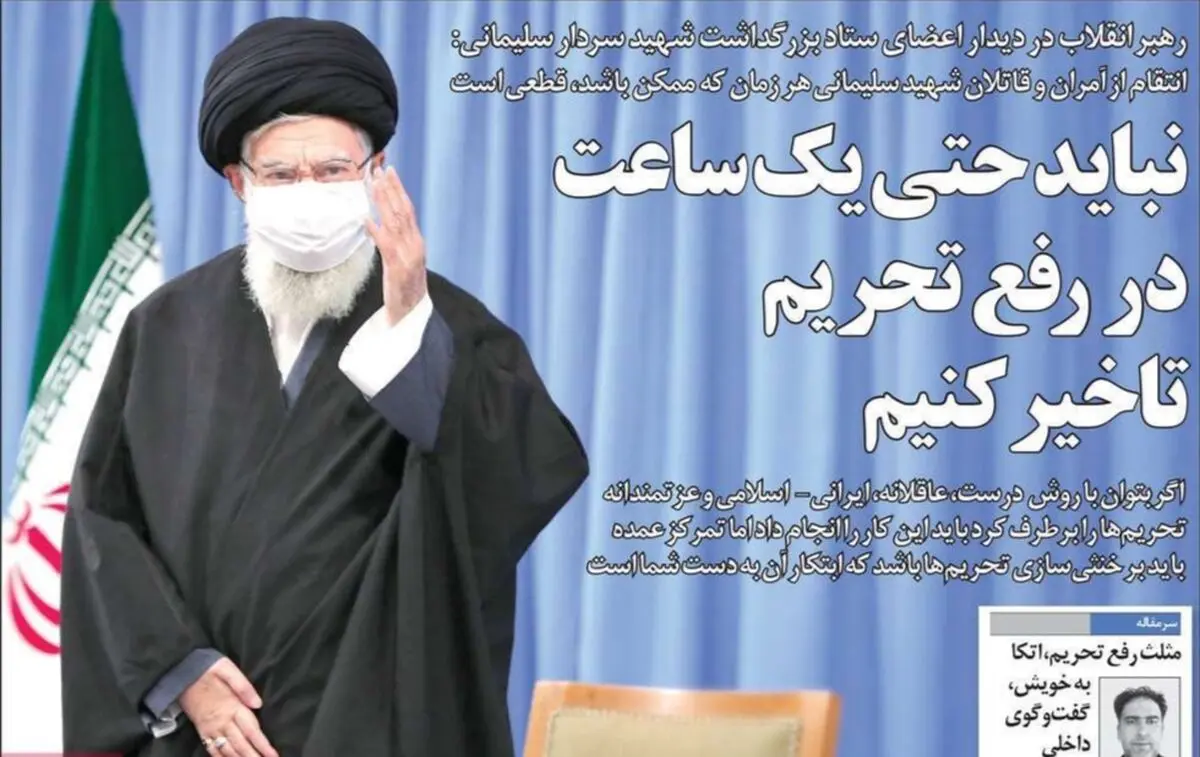تصاویر صفحه نخست روزنامه‌های امروز پنج‌شنبه ۲۷ آذر ۱۳۹۹