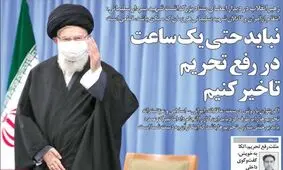 تصاویر صفحه نخست روزنامه‌های امروز پنج‌شنبه ۲۷ آذر ۱۳۹۹