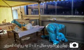 جهان پر‌آشوب سال ۲۰۲۰ به روایت تصویر