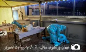 جهان پر‌آشوب سال ۲۰۲۰ به روایت تصویر