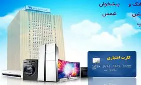 خرید مستقیم از ٣٩ تولیدکننده داخلی با طرح «همیاران سپهر» بانک صادرات ایران