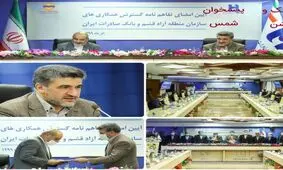 گام بلند بانک صادرات ایران برای توسعه قشم