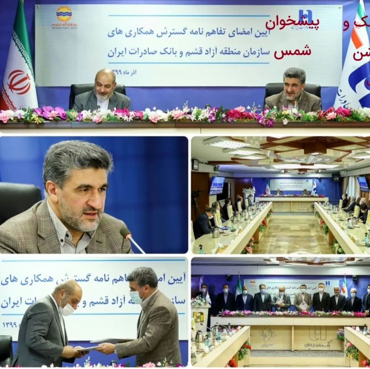 گام بلند بانک صادرات ایران برای توسعه قشم