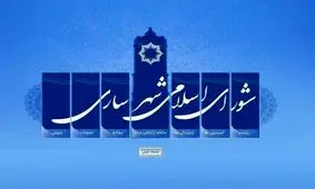 شورای شهر ساری در یک قدمی انحلال