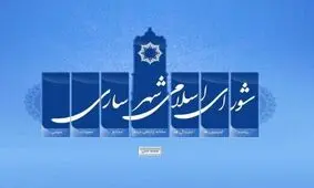 شورای شهر ساری در یک قدمی انحلال