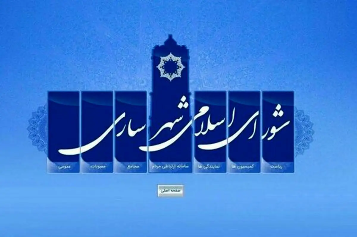 شورای شهر ساری در یک قدمی انحلال