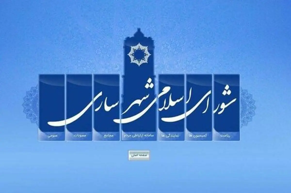 شورای شهر ساری در یک قدمی انحلال