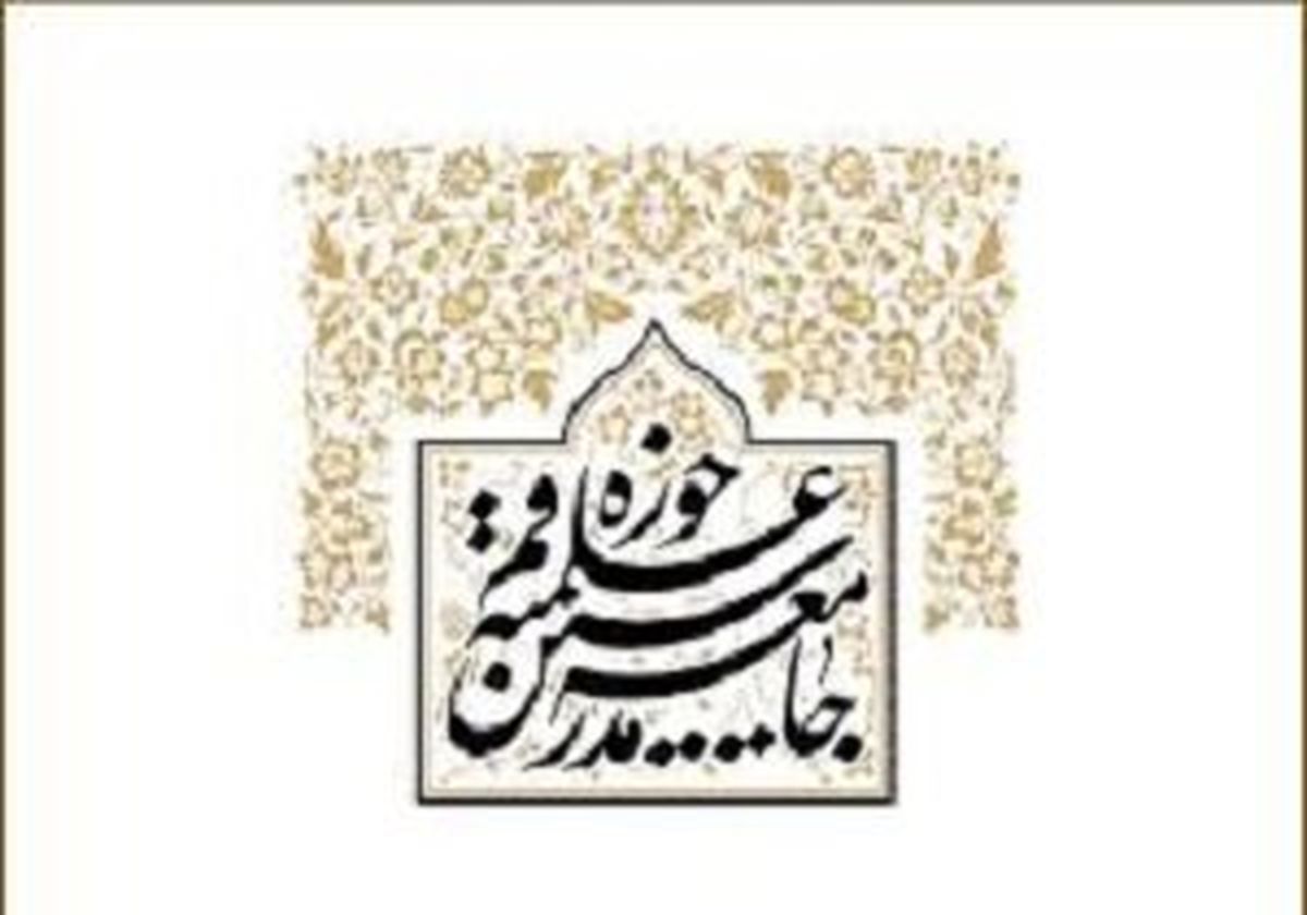 حسینیبوشهری رییس شورای عالی جامعه مدرسین شد