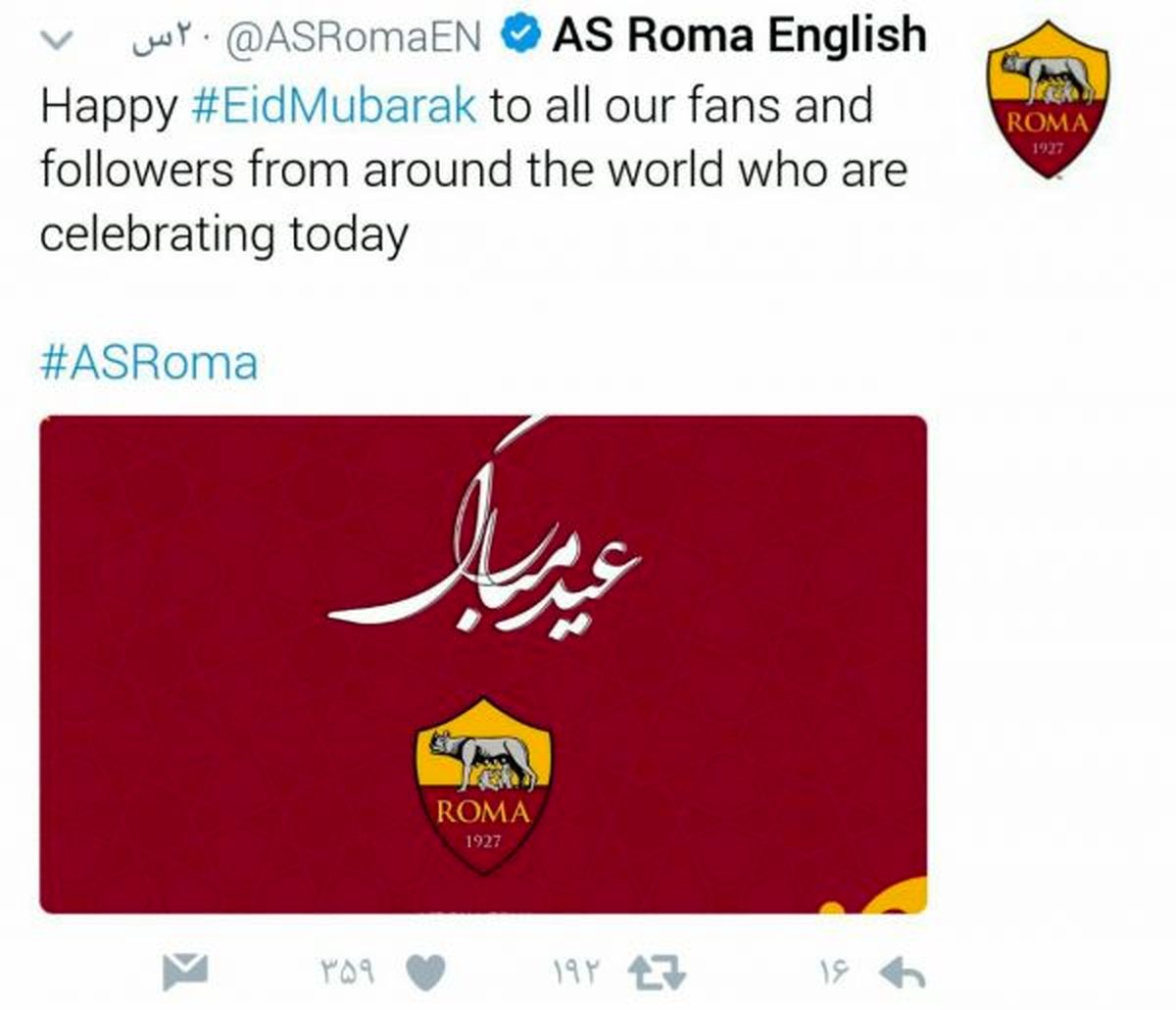 تبریک باشگاه رم ایتالیا به مناسبت عیدسعید فطر