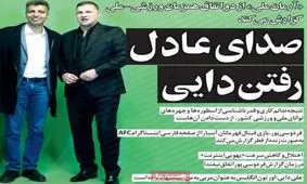 تصاویر صفحه نخست روزنامه‌های امروز شنبه ۹۹.۰۹.۲۹