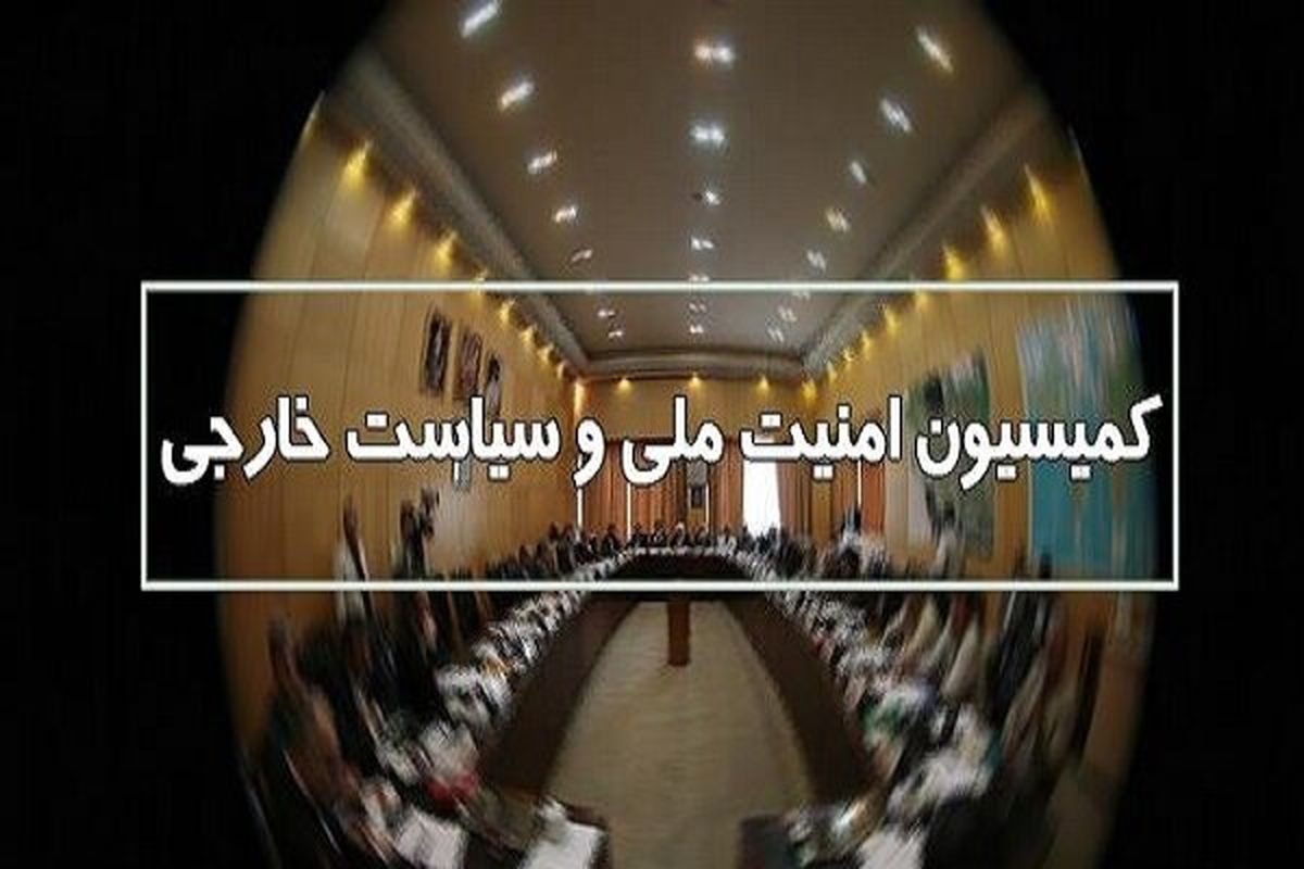 وزارت‌خارجه، اسامی مقامات اروپایی مرتبط با تحریم را به مجلس دهد