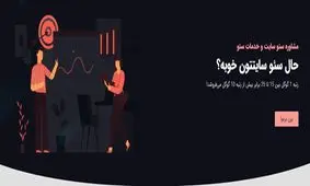 بهترین تیم سئو و طراحی سایت در مشهد
