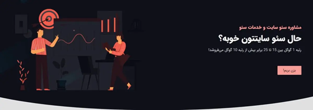 بهترین تیم سئو و طراحی سایت در مشهد