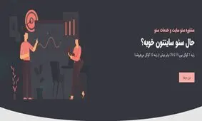 بهترین تیم سئو و طراحی سایت در مشهد