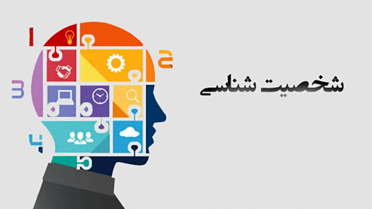 این تست شخصیت، تمام راز‌های شما را برملا می‌کند