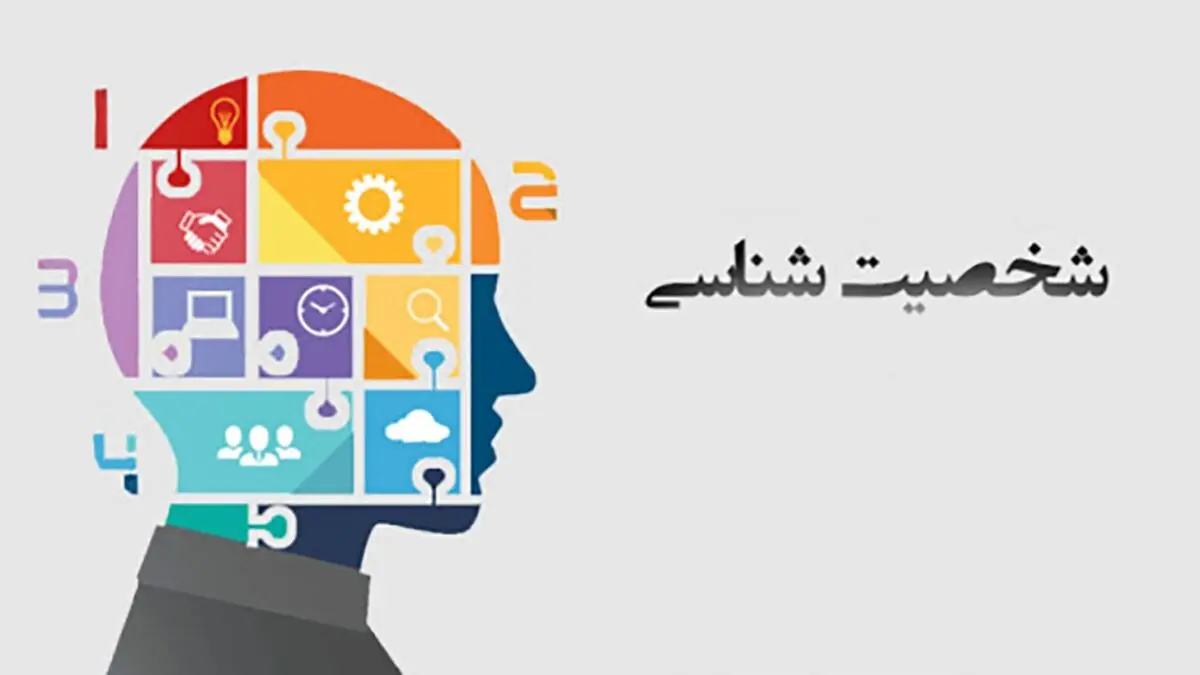 این تست شخصیت، تمام راز‌های شما را برملا می‌کند