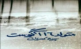 روایتی تلخ از مادران اوتیسمی در یک رمان