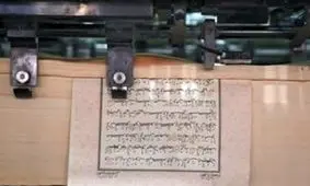 چاپ قرآن چینی