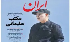 تصاویر صفحه نخست روزنامه‌های امروز شنبه ۱۳ دی ۱۳۹۹