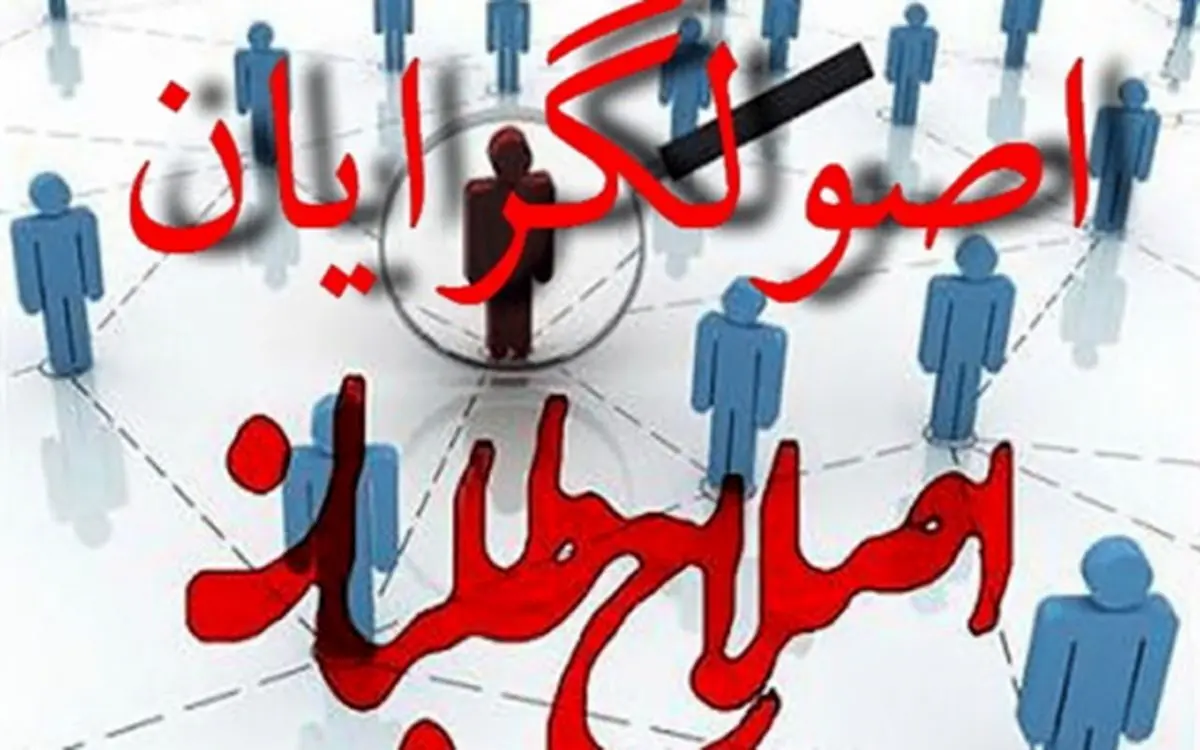 اصولگرایان چون از اصلاح طلبان می ترسند، آنها را به سازش با آمریکا متهم می کنند