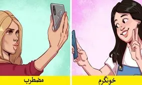 عادت‌هایی که رازهای زیادی را درباره ما آشکار می‌کنند