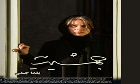 فیلمی با بازی سارا بهرامی در اکران آنلاین چقدر فروخت؟