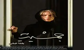 فیلمی با بازی سارا بهرامی در اکران آنلاین چقدر فروخت؟