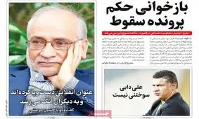 تصاویر صفحه نخست روزنامه‌های امروز یکشنبه ۱۴ دی ۱۳۹۹