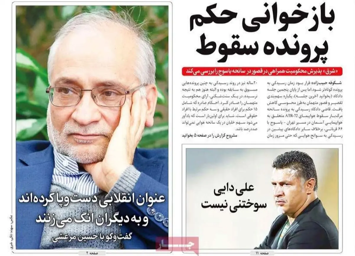 تصاویر صفحه نخست روزنامه‌های امروز یکشنبه ۱۴ دی ۱۳۹۹