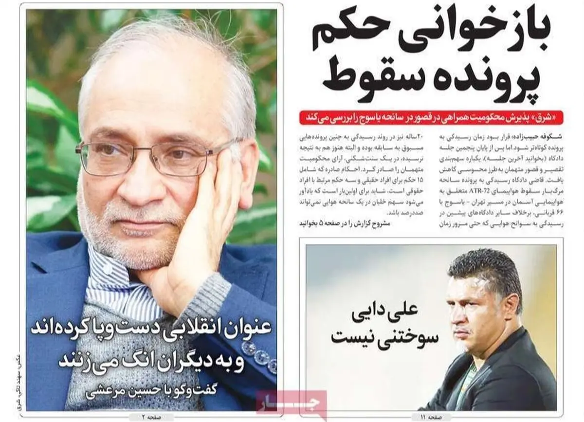 تصاویر صفحه نخست روزنامه‌های امروز یکشنبه ۱۴ دی ۱۳۹۹