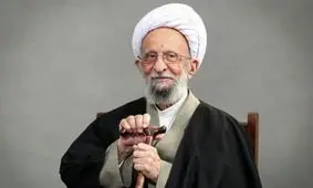 زندگی و زمانه آیت‌الله مصباح ‌یزدی