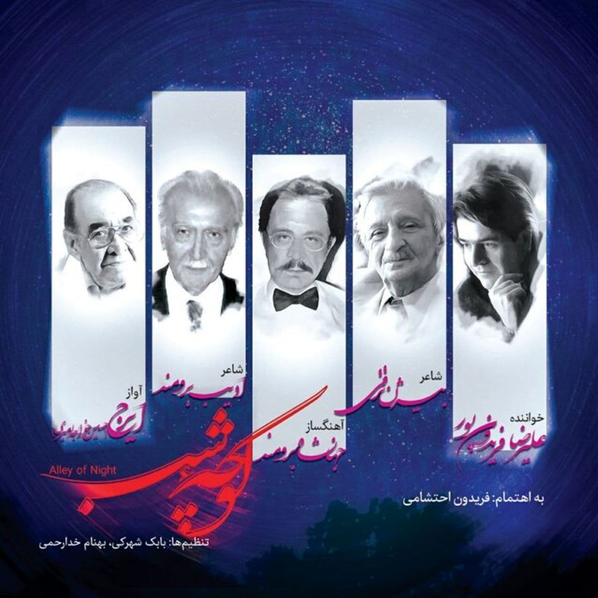 انتشار آلبومی ناشنیده با آواز استاد «ایرج»